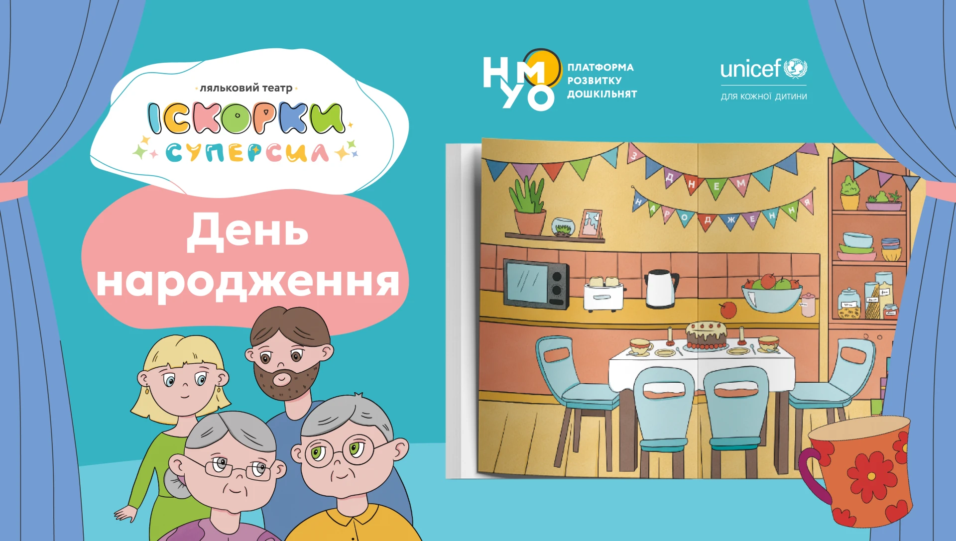 День народження